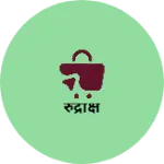 Business logo of रुद्राक्ष