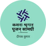 Business logo of केशरी श्रृंगार पूजन सामग्री भंडार