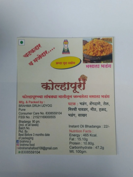 भडंग uploaded by Brahma food product on 10/5/2023