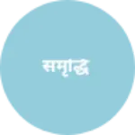 Business logo of समृद्धि