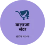 Business logo of बालाजी सेंटर