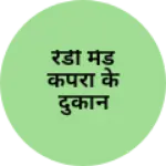 Business logo of रेडी मेड कपरा के दुकान