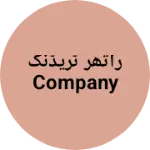 Business logo of راتھر ٹریڈنگ COMPANY
