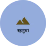 Business logo of रहनुमा