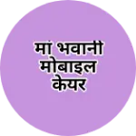 Business logo of मां भवानी मोबाइल केयर बरियावा