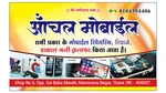 Business logo of Aachal mobile