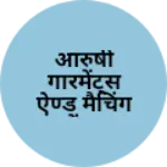 Business logo of आरुषी गारमेंट्स ऐण्ड मैचिंग सेंटर