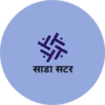 Business logo of साडी सेंटर