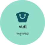 Business logo of ખેતી