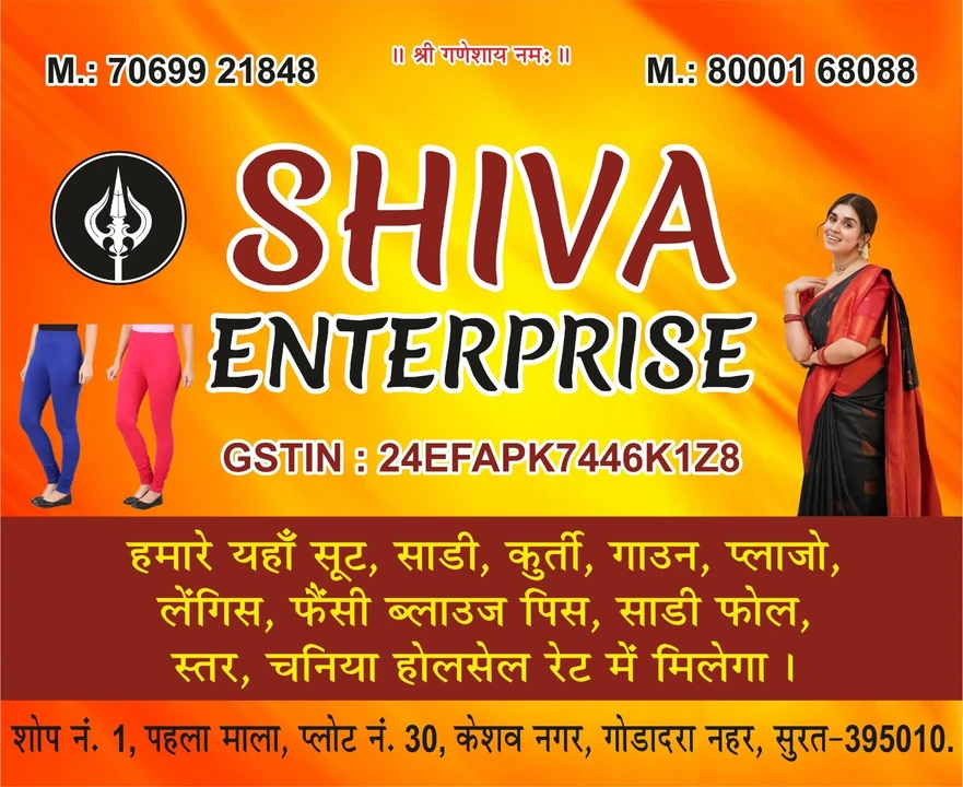 Visiting card store images of Shiva Enterprise