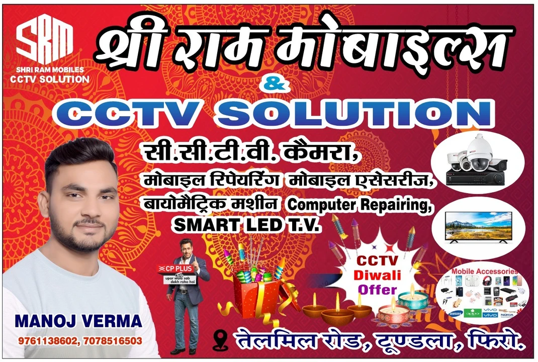 Visiting card store images of Shri ram mobiles & CCTV solution