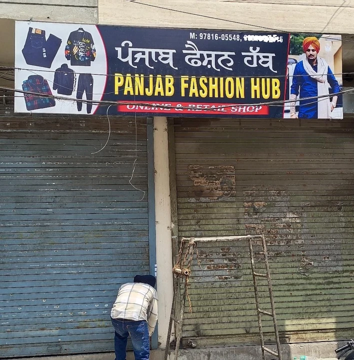 Shop Store Images of PANJAB FASHION HUB 