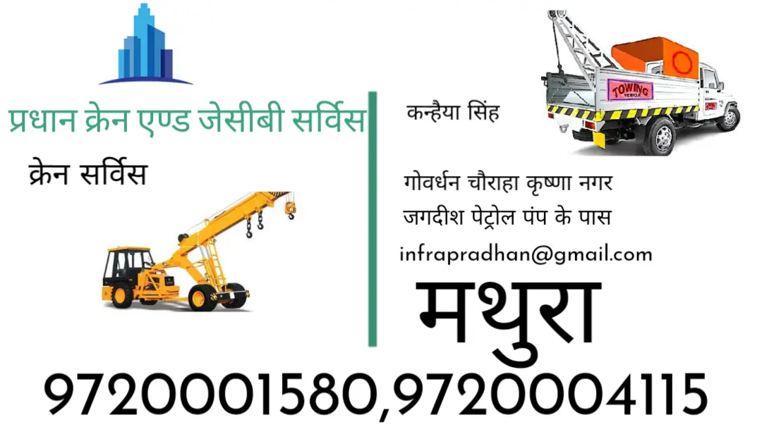 Crane on rent  uploaded by Pradhan crane and jcb service on 10/30/2023