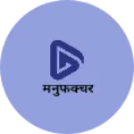 Business logo of मेनुफेक्चर