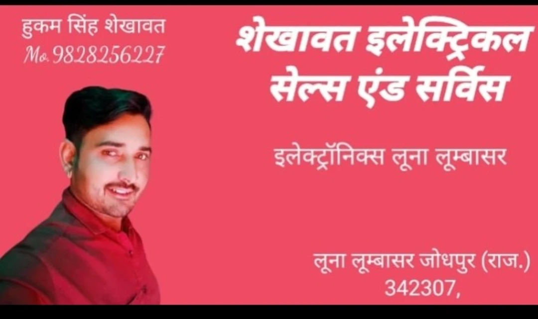 Visiting card store images of Shekhawat sales and service