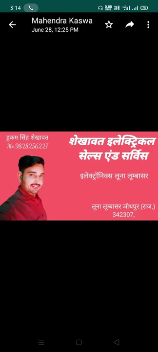 Visiting card store images of Shekhawat sales and service