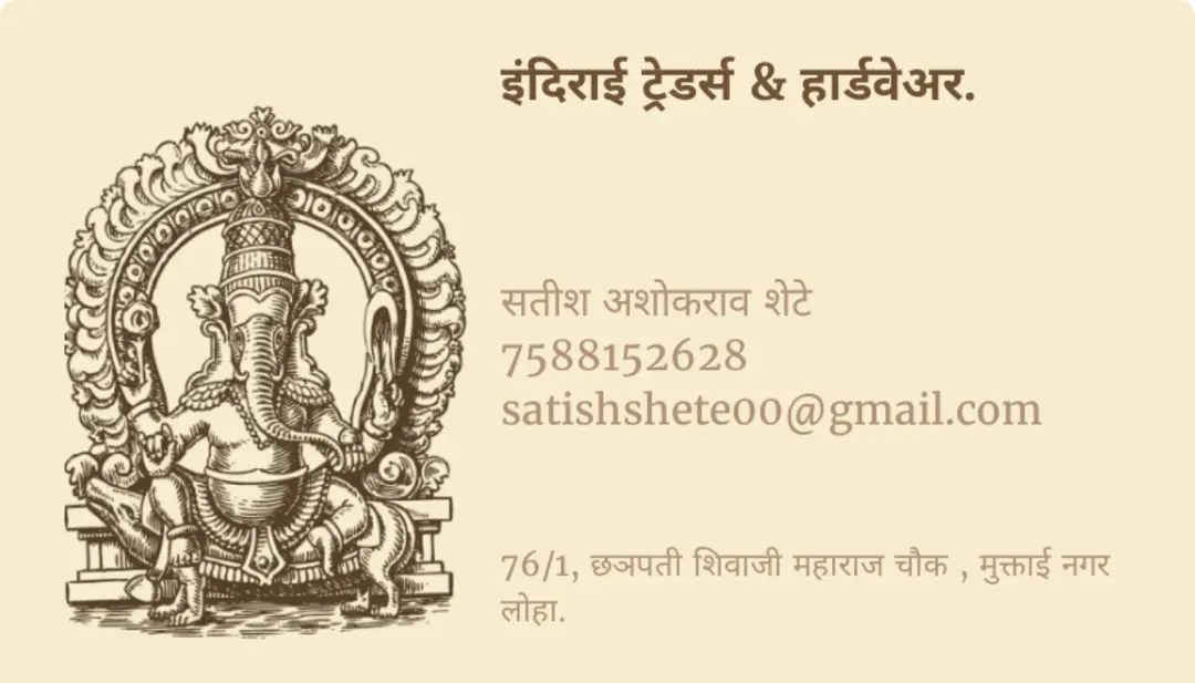 Visiting card store images of Indirai traders & hardware