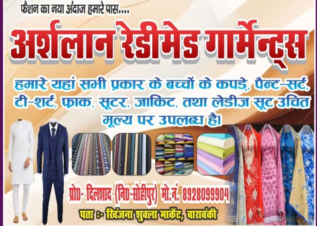 Visiting card store images of अरशलान रेडीमेड गरमेन 