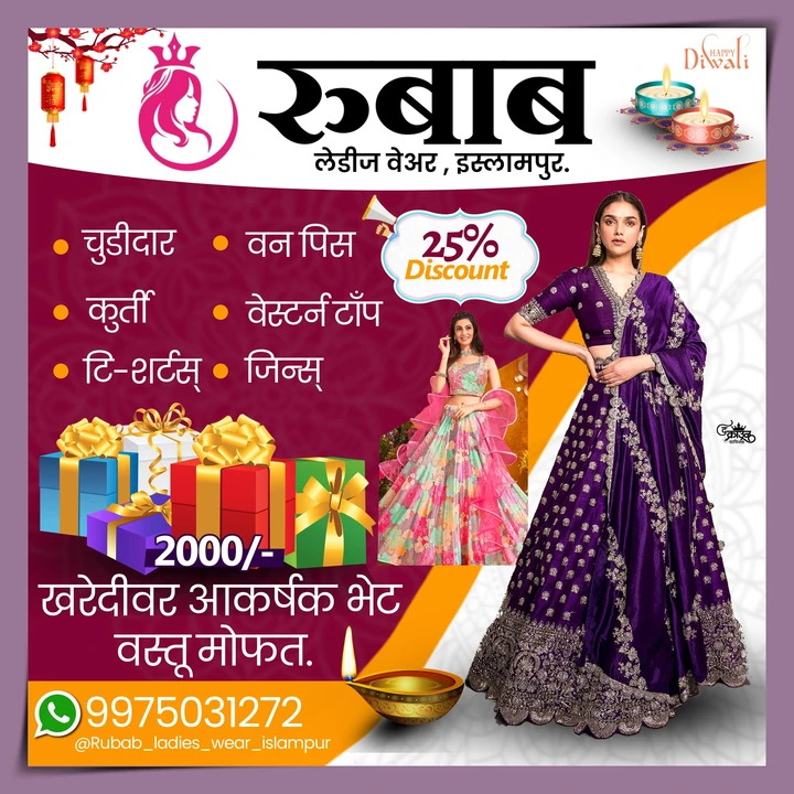 Visiting card store images of Rubab collection islampur