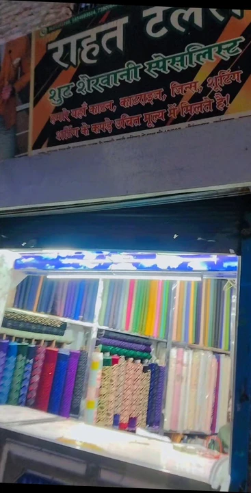 Shop Store Images of RAHAT TAILORS
