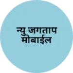 Business logo of न्यु जगताप मोबाईल