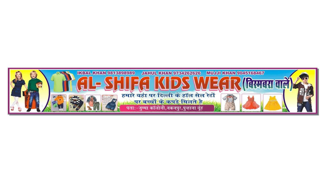 Visiting card store images of AL - SHIFA KIDS WEAR PUNHANA