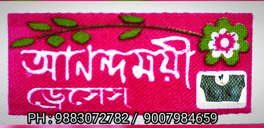 Post image আনন্দময়ী ড্রেসেস  ৬৫ বছর  has updated their profile picture.