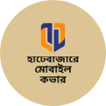 Business logo of হাটেবাজারে মোবাইল কভার