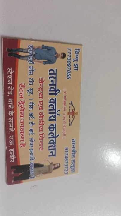 Visiting card store images of Cloth