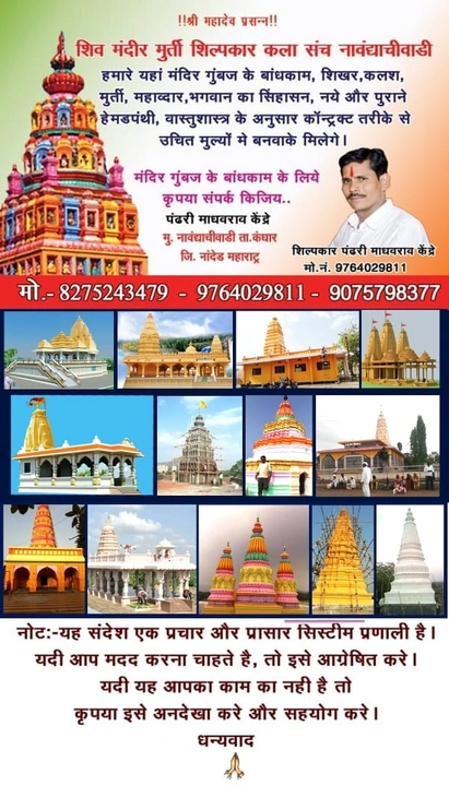 मंदिर शिल्पकार  uploaded by मंदीर शिल्पकार -Temple Construction company on 1/20/2024
