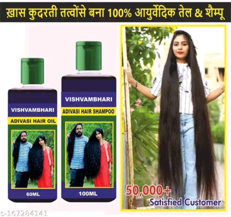 Vishvambhari Herbal Adivasi Ayurvedic Hair Oil & Shampoo Ultimate Hair Care Kit (Shampoo(100ml)  uploaded by business on 1/26/2024