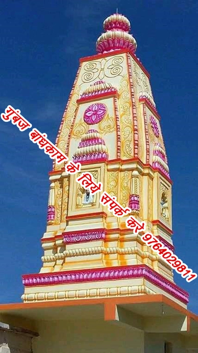 मंदिर शिखर कळस शिल्पकार uploaded by मंदीर शिल्पकार -Temple Construction company on 2/3/2024
