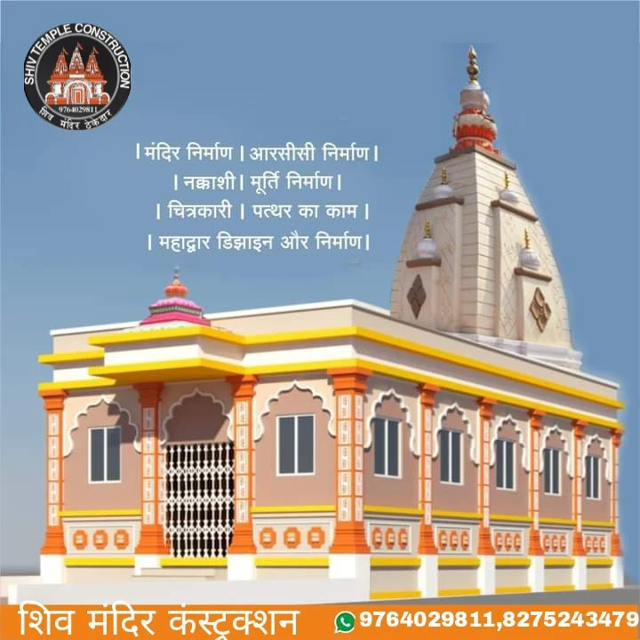 Visiting card store images of मंदीर शिल्पकार -Temple Construction company
