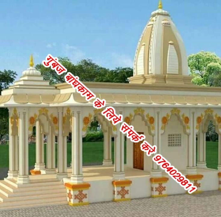 मंदिर बांधकाम डिझाईन uploaded by business on 2/8/2024