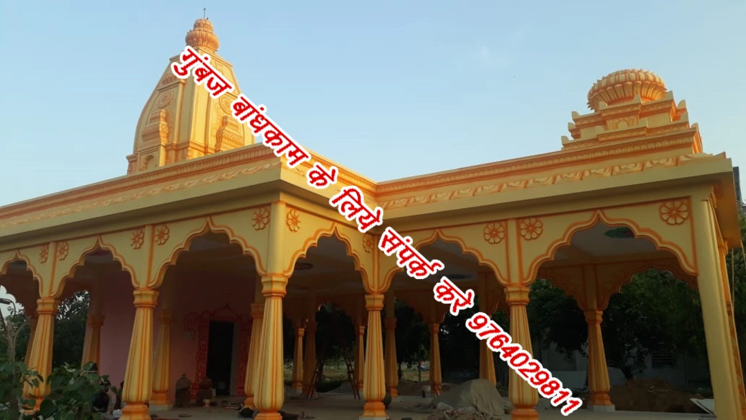 मंदिर बांधकाम कंपनी uploaded by मंदीर शिल्पकार -Temple Construction company on 2/8/2024
