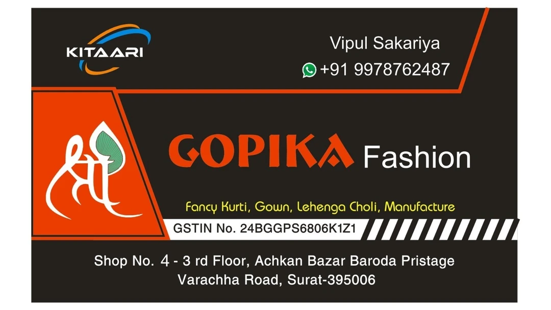 Visiting card store images of Gopika fashion