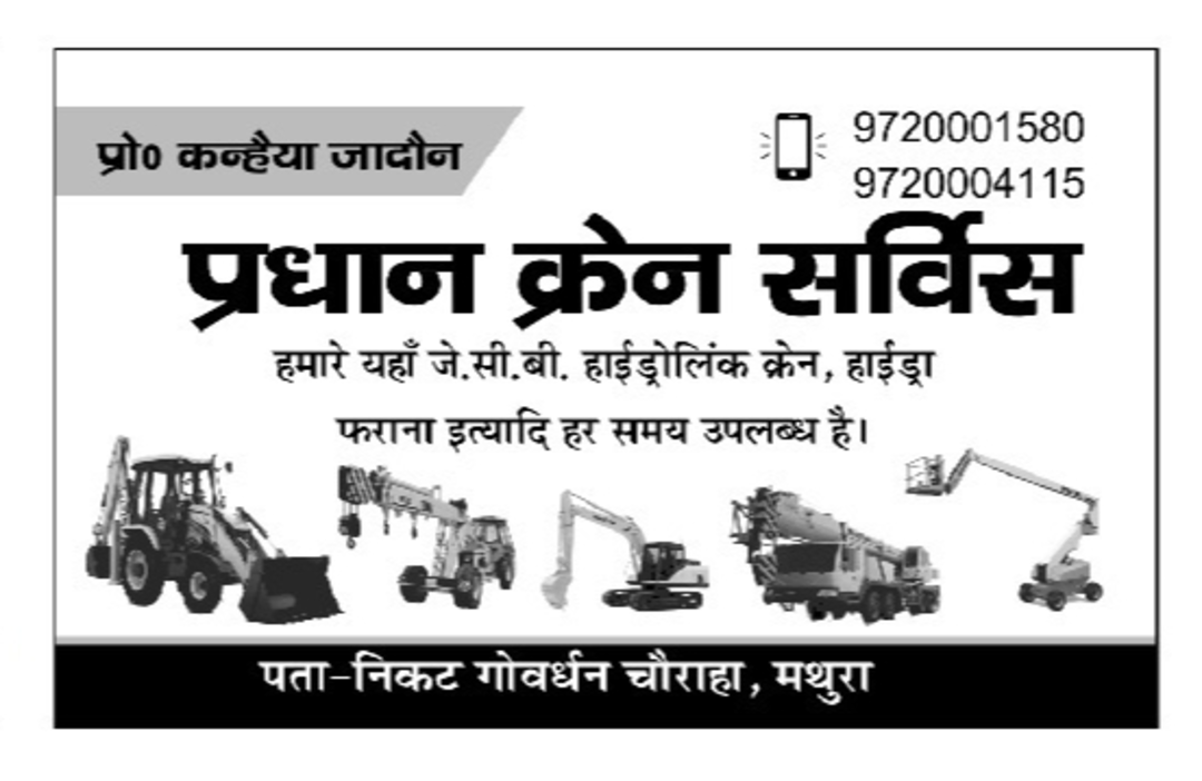 Pradhan crane service  uploaded by business on 2/21/2024