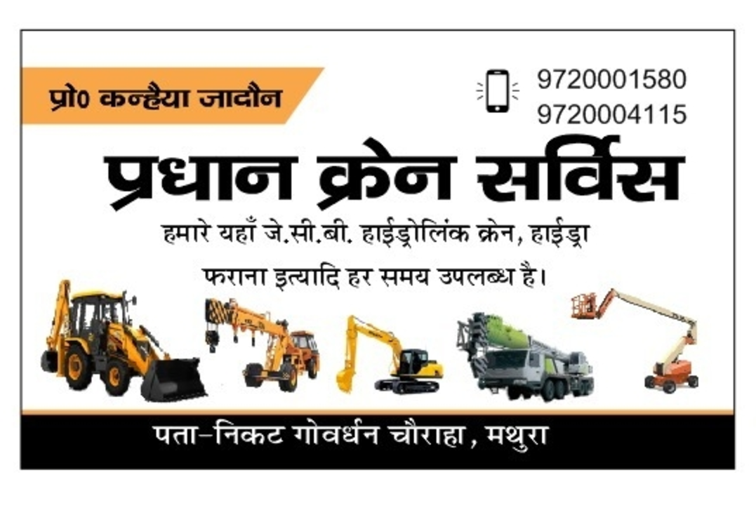 Pradhan crane service  uploaded by business on 2/21/2024