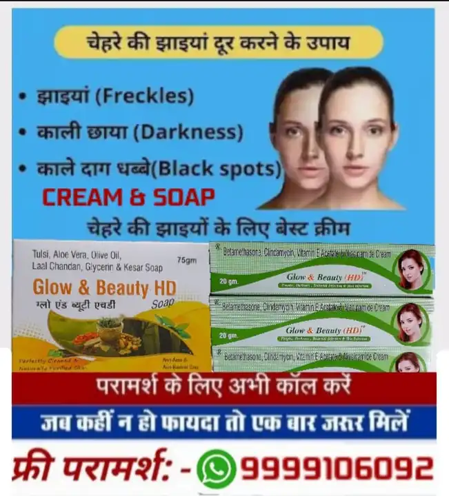 Glow & beauty hd Cream  uploaded by DR.YASHPAL HEALTH CARE on 2/29/2024
