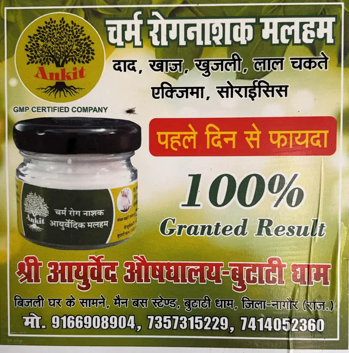 Product uploaded by श्री आयुर्वेद औषधालय on 3/11/2024