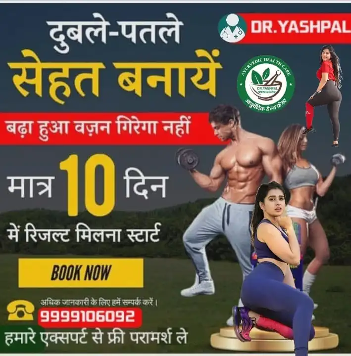 WEIGHT GAIN  uploaded by DR.YASHPAL HEALTH CARE on 3/14/2024