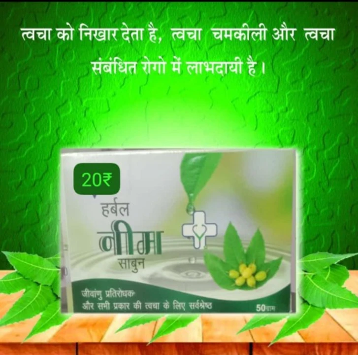 Neem soap uploaded by business on 3/16/2024