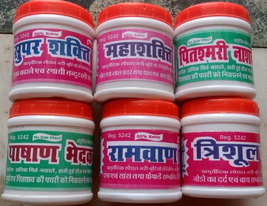 Trishul churn (Gathiya) joints pain relief , Ramvaan churn (Asthma, elergy                           uploaded by Super Shakti churn, Maha Shakti churn 8875345021 on 4/10/2024