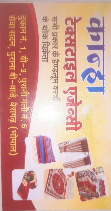Visiting card store images of Kanha textile agency