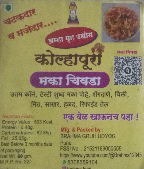 Visiting card store images of Brahma foods