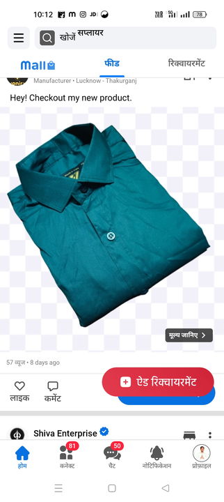 Post image मुझे Shirt के 50+ पीस ₹500 में चाहिए. मुझे Shart kotan  चाहिए अगर आपके पास ये उपलभ्द है, तो कृपया मुझे दाम भेजिए.