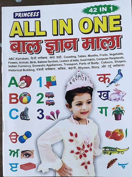 Princesses All In One Medium Size 16 Pages Full Laminated uploaded by Indian Map House on 7/22/2020