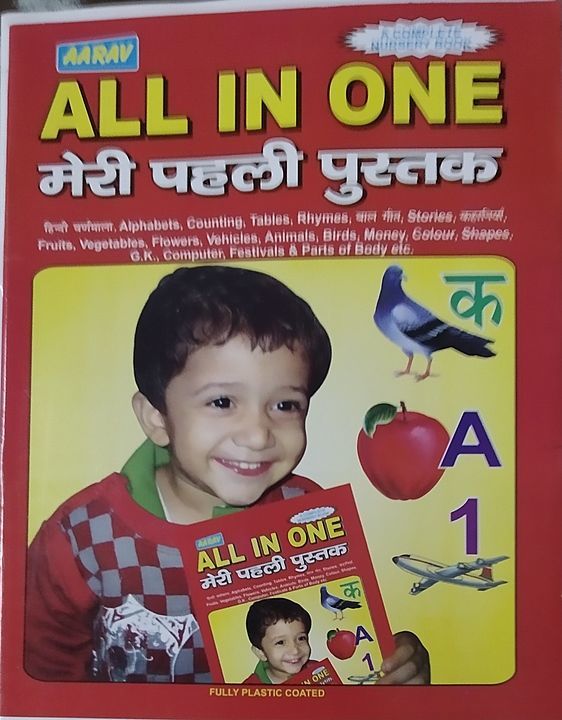 Aarav All In One Big Size 32 Pages Full Laminated uploaded by Indian Map House on 7/22/2020