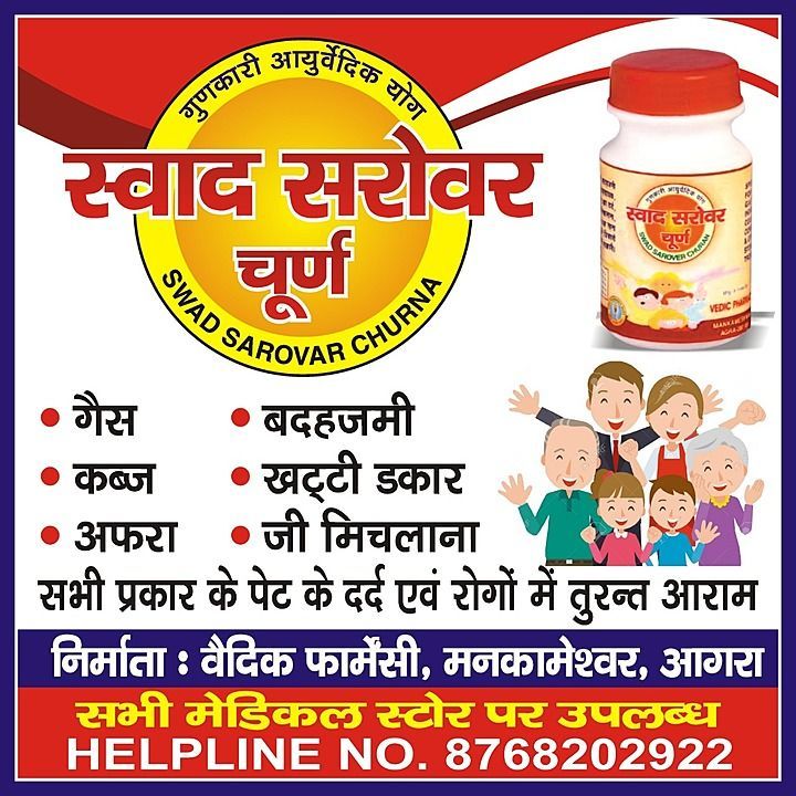 Digestive Swad Sarovar Churna uploaded by Vedic Pharmacy on 7/23/2020