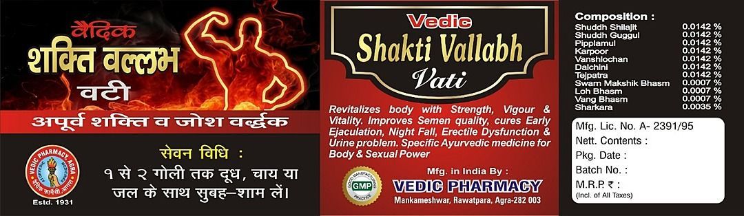Shakti Vallabh Vati - Sex & Energy Booster uploaded by Vedic Pharmacy on 7/23/2020